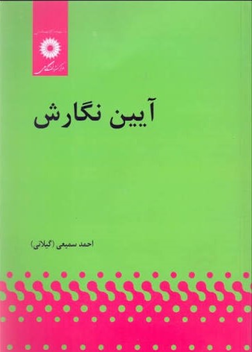 images (3) آیین نگارش 1403 - Image 1
