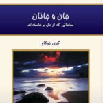 جان و جانان 1403
