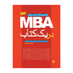 MBA در یک کتاب