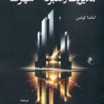مدیریت راهبردی شهرت 1405