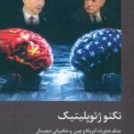 تکنوژئوپلیتیک 1405