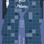 اسلام و دولت اسکولار 1404