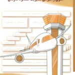 الگوی راهبردی مدیریت عملکرد سازمان 1394