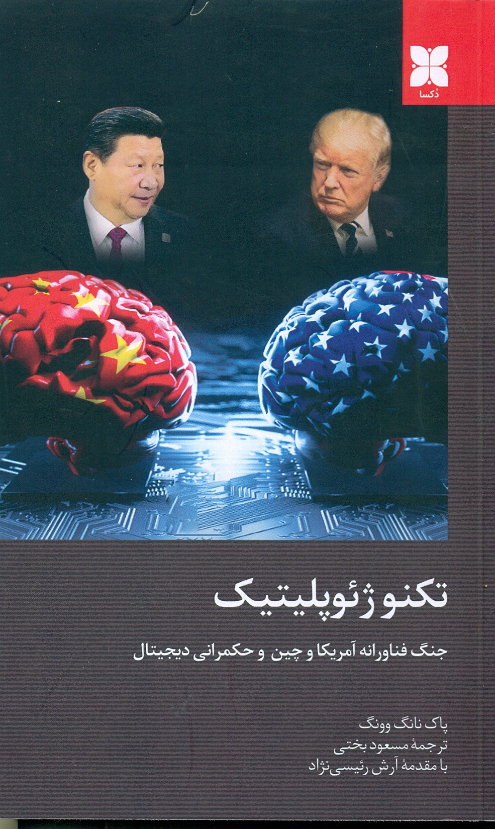 scan0001 تکنوژئوپلیتیک 1405 - Image 1