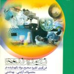 نگهدارنده ها 1398
