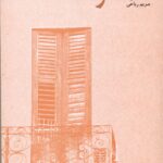 همخونه 1404
