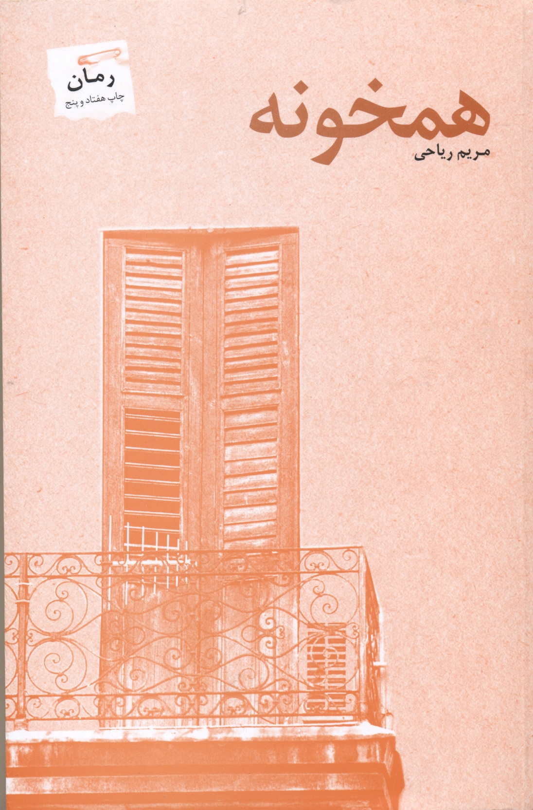 scan0004 همخونه 1404 - Image 1