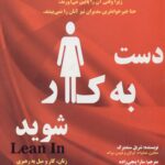 دست به کار شوید 1396