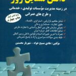 دانش مسایل روز 1394