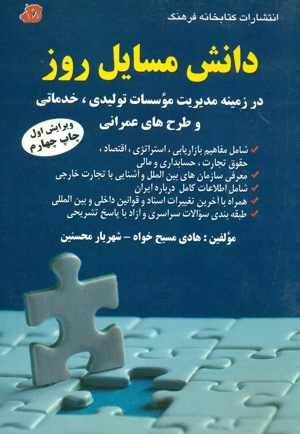 scan0006 دانش مسایل روز 1394 - Image 1