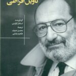 تاویل و تاویل افراطی 1396