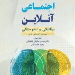 سرمایه اجتماعی آنلاین 1400