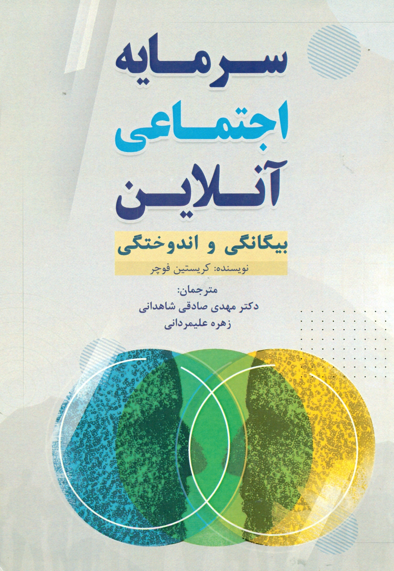 scan0007 سرمایه اجتماعی آنلاین 1400 - Image 1