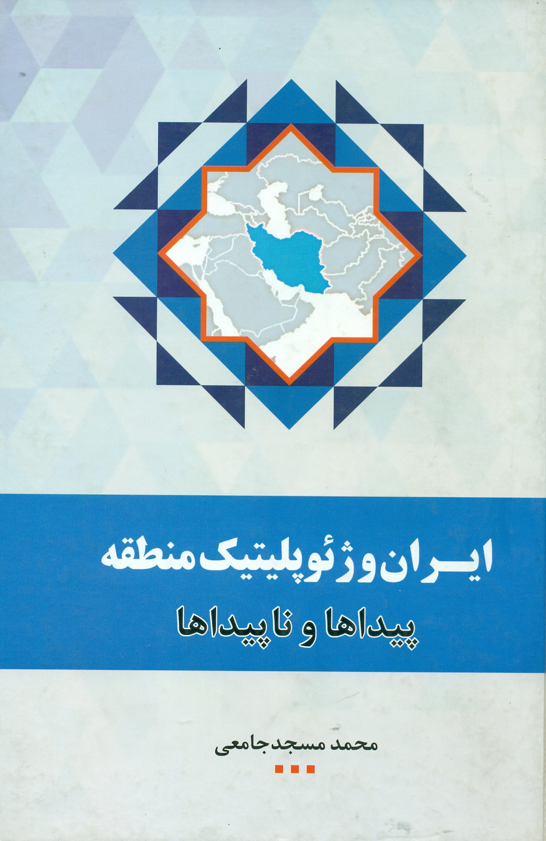 scan0008 ایران وژئوپلیتیک منطقه 1397 - Image 1