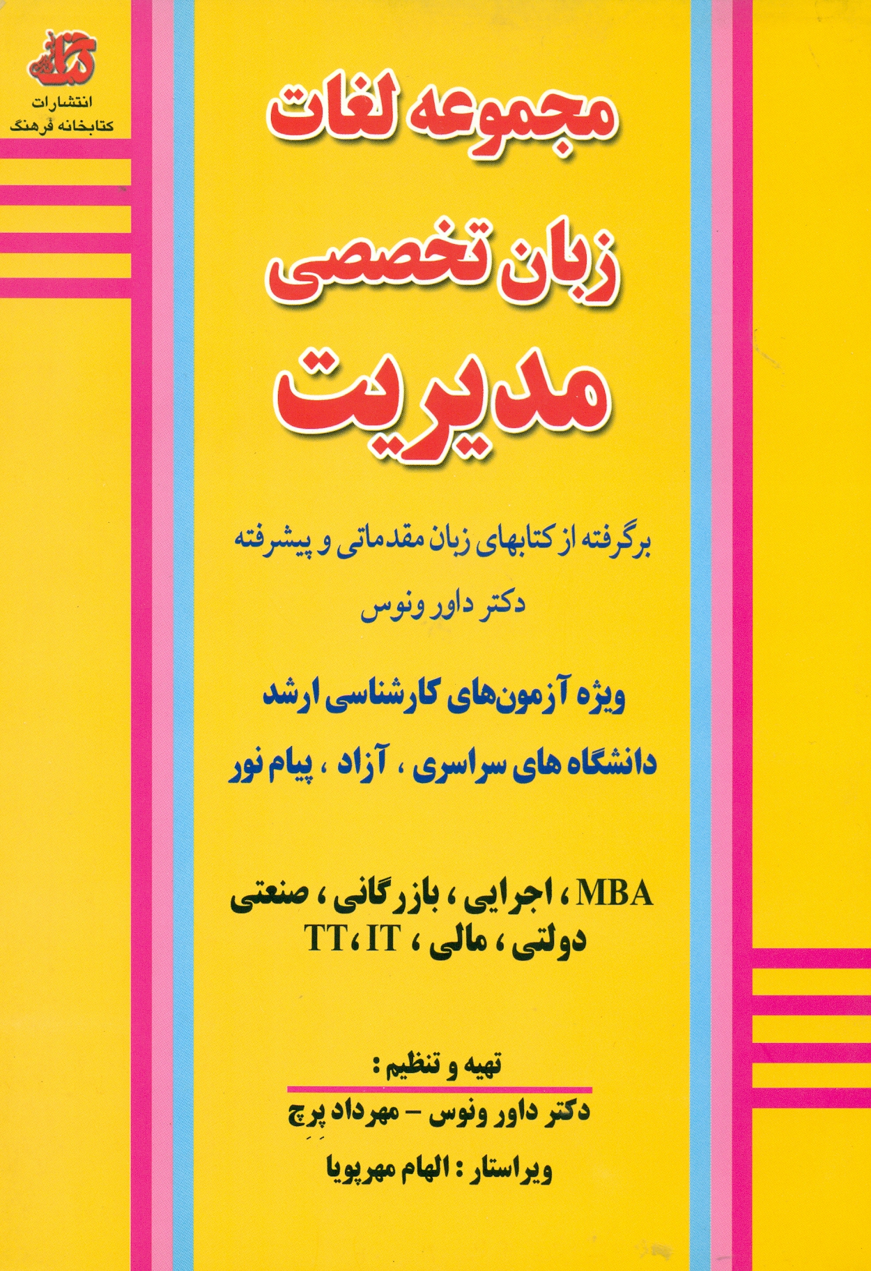 scan0009 مجموعه لغات زبان تخصصی مدیریت 1392 - Image 1