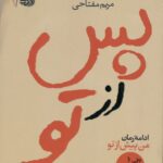 پس از تو 1404