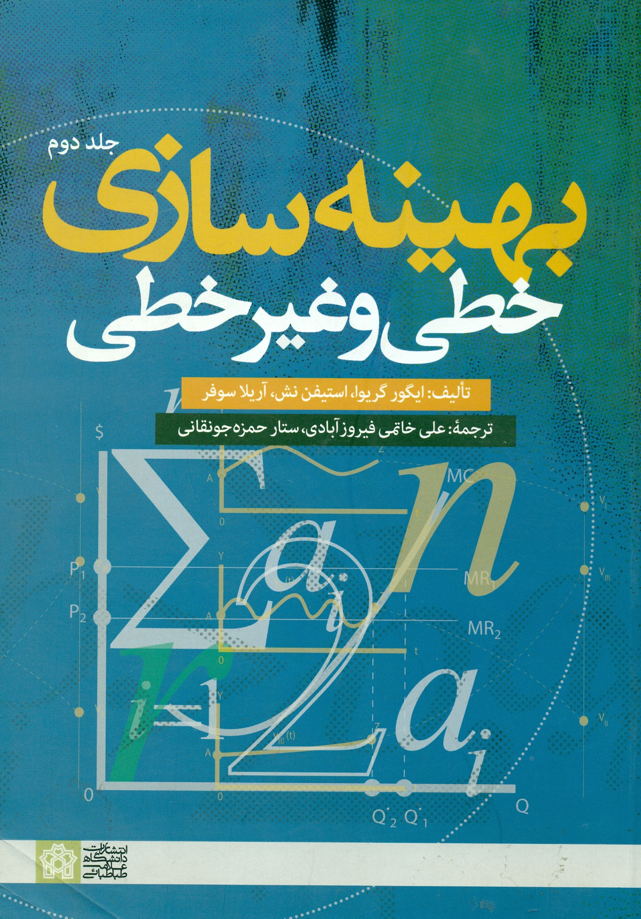 scan0011 بهینه سازی خطی و غیر خطی ( جلد دوم ) - Image 1