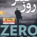 روز صفر 1403