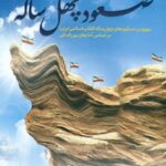 صعود چهل ساله 1404