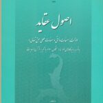اصول عقاید 1391