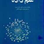 علم داده 1401