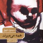 همه می میرند 1403