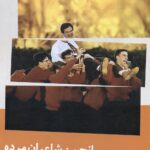 انجمن شاعران مرده