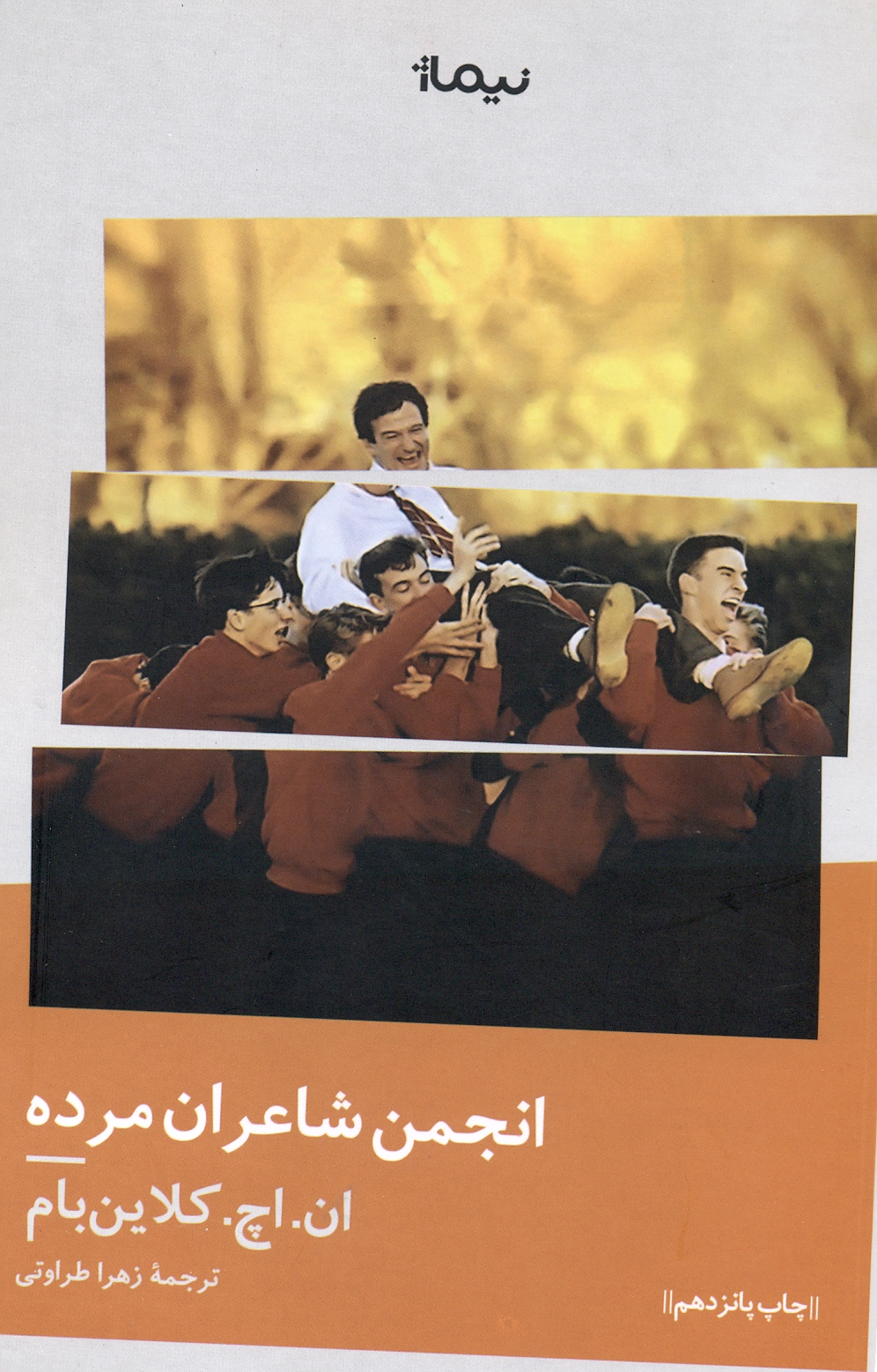 scan0017 انجمن شاعران مرده - Image 1