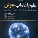 علوم اعصاب هوش 1404