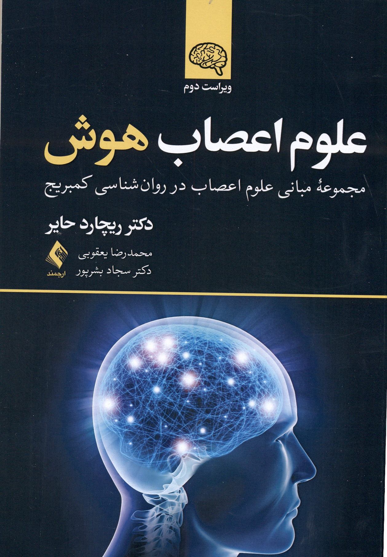 scan0018 علوم اعصاب هوش 1404 - Image 1