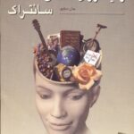 زمینه روان شناسی سانتراک ( جلد دوم ) 1402