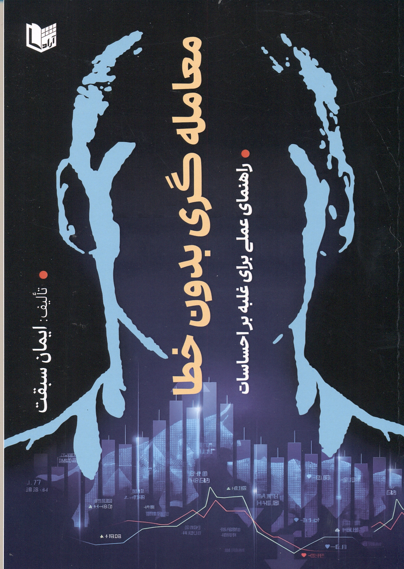 scan0020 معامله گری بدون خطا 1404 - Image 1
