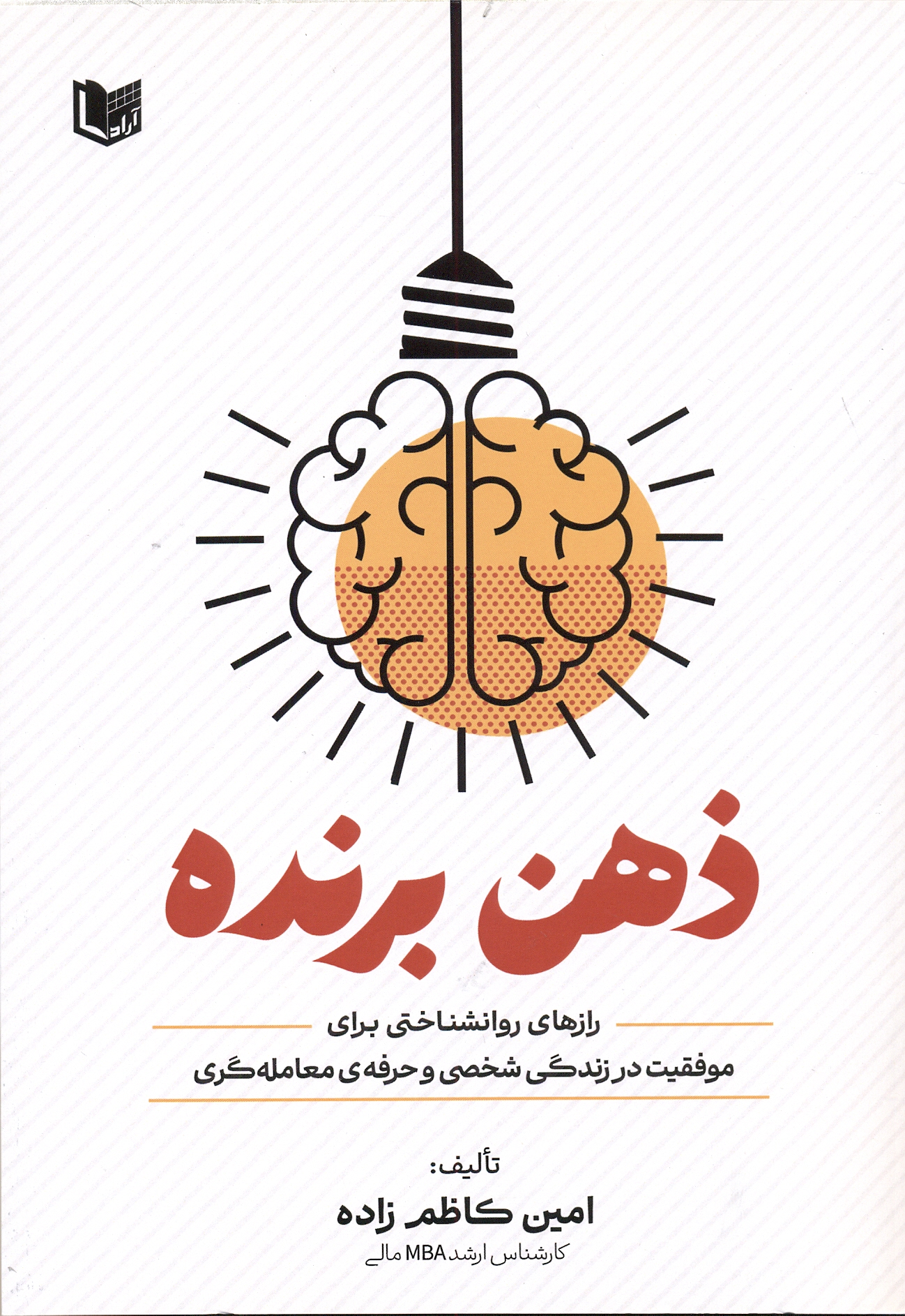 scan0021 ذهن برنده 1404 - Image 1