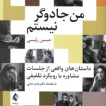 من جادوگر نیستم 1404