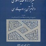 سر آراء و عقاید اسلامی و تاثیر آن بر ادب فارسی 1404