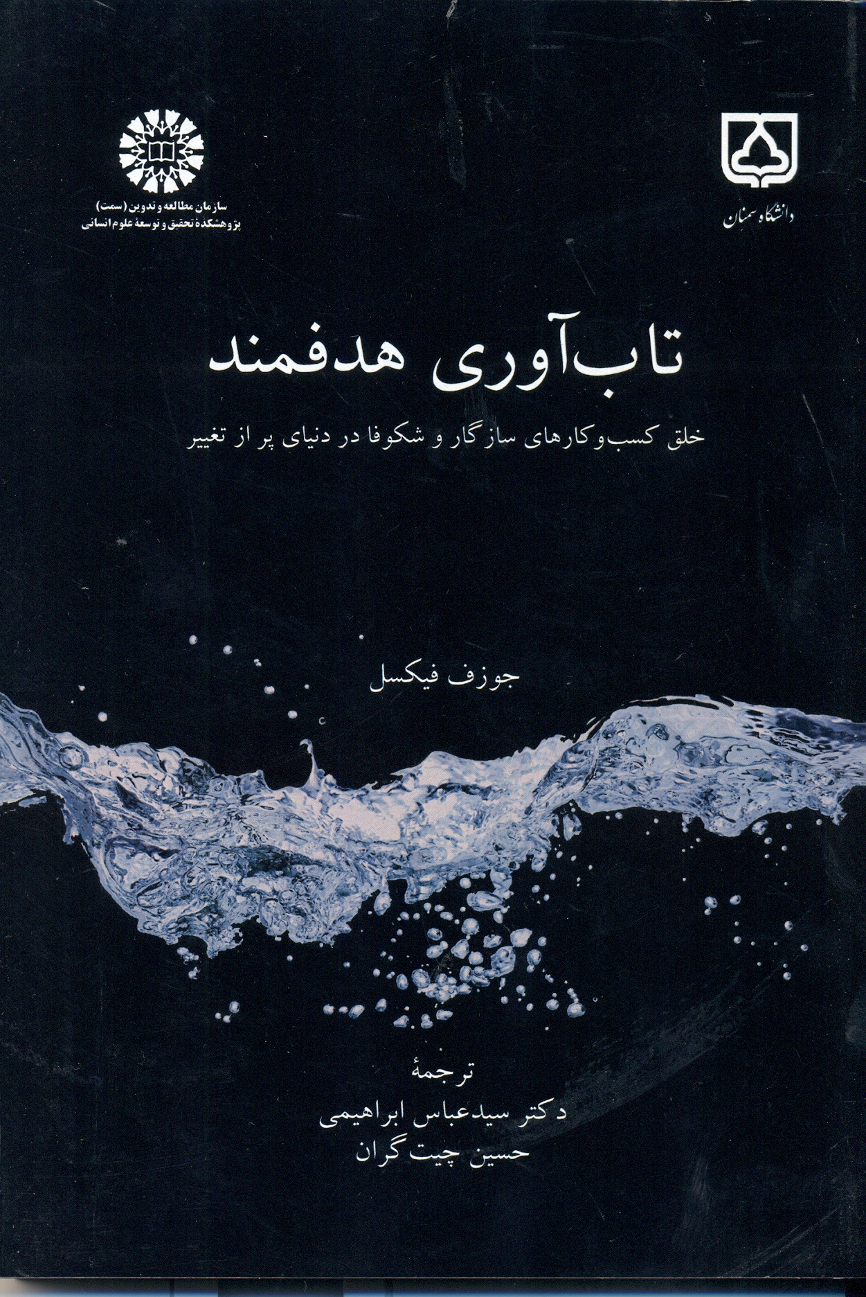 scan0029 تاب آوری هدفمند 1402 - Image 1