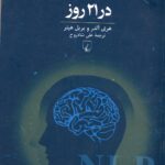 ان.ال.پی در 21 روز 1403