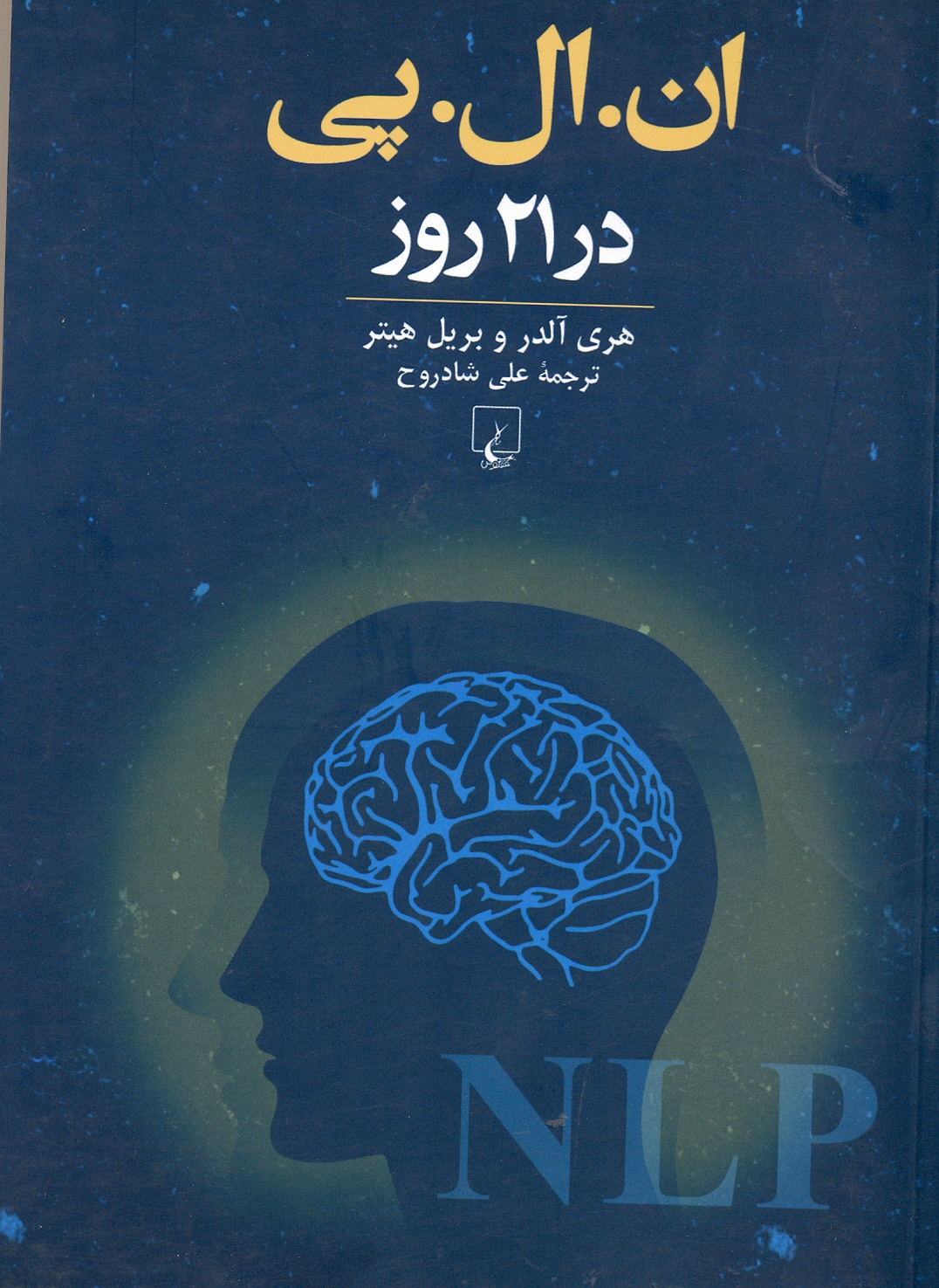 scan0029 ان.ال.پی در 21 روز 1403 - Image 1