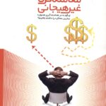 راز هایی از معامله گری غیر هیجان