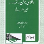 وکلا جوان بدانند... آیین دادرسی مدنی