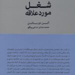 شغل مورد علاقه 1404
