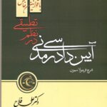 دوره 2 جلدی آیین دادرسی مدنی در نظم تطبیقی 1405