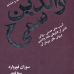 والدین سمی 1402