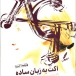 اکت به زبان ساده 1402