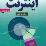 اصول مهندسی اینترنت 1402
