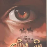 سفر یک شورشی 1404