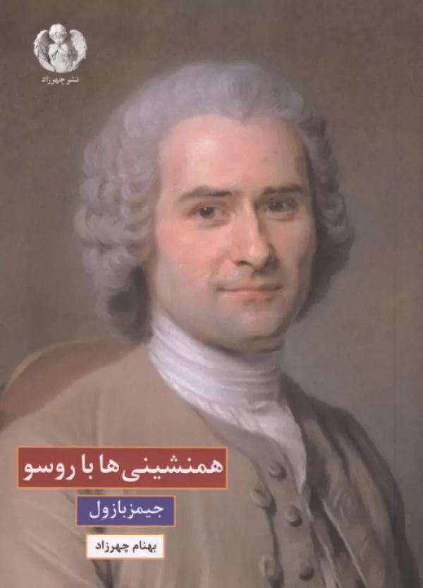 un8kNFZbCSSiQvA92lKiOs4TI4FzXP3L همنشینی ها با روسو 1405 - Image 1
