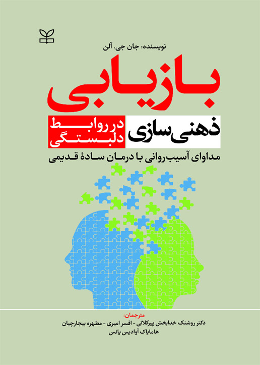 بازیابی-ذهنی-سازی-در-روابط-دلبستگی2 بازیابی ذهنی سازی در روابط دلبستگی 1404 - Image 1