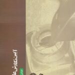 آیین نگارش علمی 1400