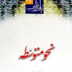زبان قرآن دوره متوسط 2